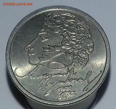 Пушкин 1 рубль 1999 СПМД, окончание 26.11.15 в 22:00 - 20151124_172345