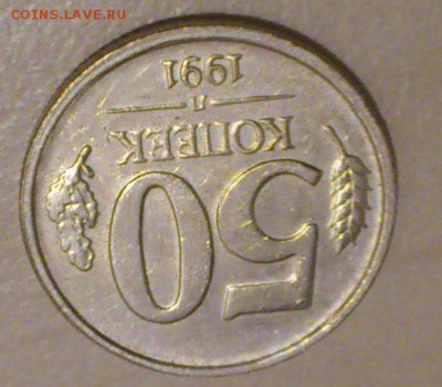 10,50 копеек и рубль 1991 ГКЧП - DSC_0013.JPG