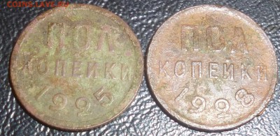 Полкопейки 1928 г. + 1925 г., до 27.11.15, 22-00 - 1.JPG
