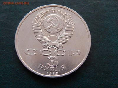 3 рубля СССР АРМЕНИЯ - DSCN4668.JPG