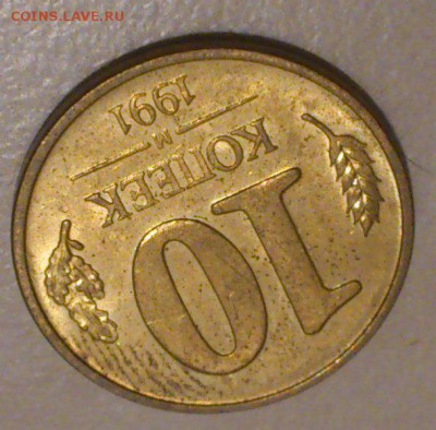 10,50 копеек и рубль 1991 ГКЧП - DSC_0006.JPG