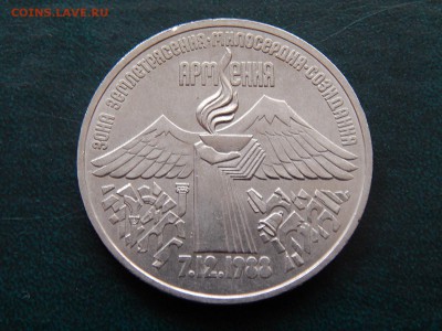 3 рубля СССР АРМЕНИЯ - DSCN4667.JPG
