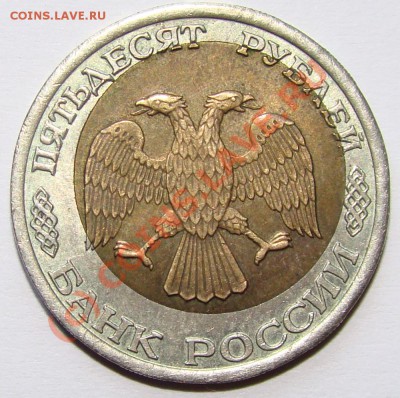 Брак 50руб 1991г. До 14.09.10 окончание в 22.00 по мск - Боак