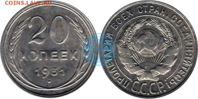 20 копеек 1931 серебро - 20k1931ag