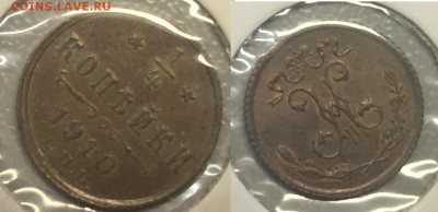 2 коп. 1916; 1 коп. 1902 - IMG_7316.JPG