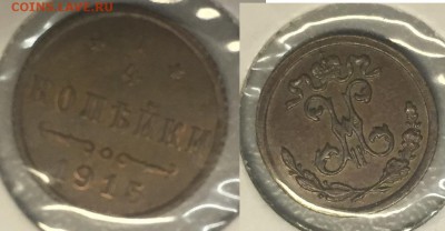 2 коп. 1916; 1 коп. 1902 - IMG_7317.JPG