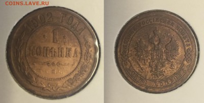 2 коп. 1916; 1 коп. 1902 - IMG_7320.JPG
