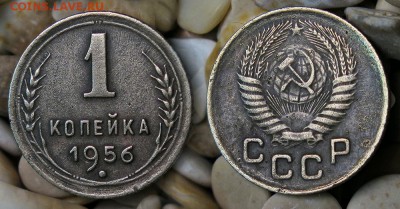 1 копейка 1956 до 1 декабря - 1-56