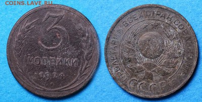 3 копейки 1924 до 1 декабря - 3-24
