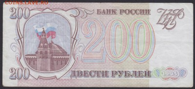 200 рублей 1993 серия АА! до 22:30 МСК 01.12.15 - 200.1993 АА 3210346 лс