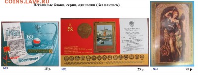 СССР 1978. БЛИЦ - 1978. Блоки