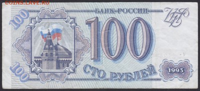 100 рублей 1993 серия Аа! до 22:30 МСК 01.12.15 - 100.1993 Аа 2124780 лс