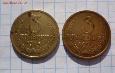 3 копейки 1975,1977год  до 27.11.2015г. в 22-00 - 3-75-77-1