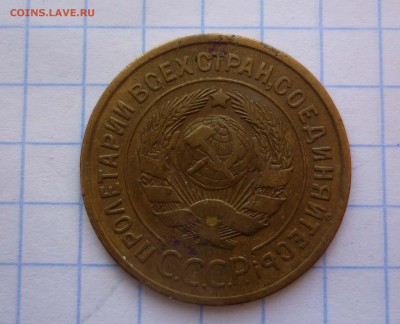 3 копейки 1935год Стар. Тип до 27.11.2015г. в 22-00 - 3-35с-2