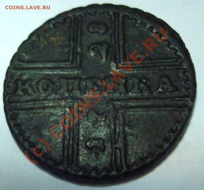 КопеNка 1728 г.!!! на оценку - DSC05862.JPG