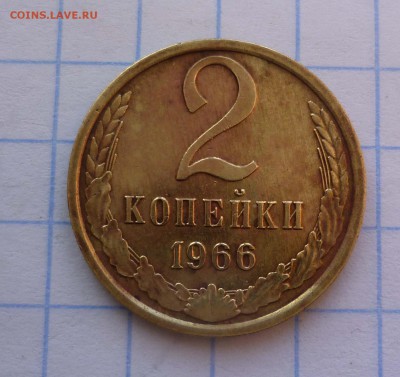 2 копейки 1966год Хорошие! до 27.11.2015г. в 22-00 - 2-66-1