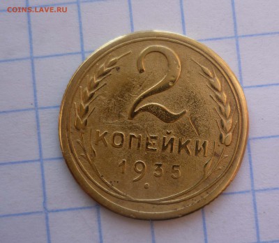 2 копейки 1935год Нов. Герб до 27.11.2015г. в 22-00 - 2-35-1