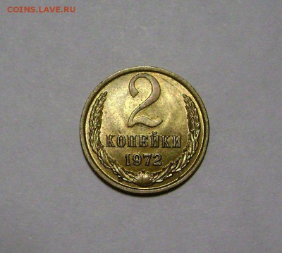 2 копейки 1973 Приятные до 26.11.2015 - DSC03777