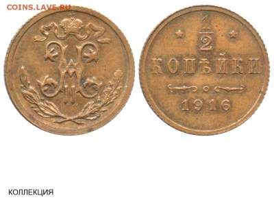 2 коп. 1916; 1 коп. 1902 - 1-2 копейки 1916 - коллекция