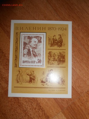 В.И.Ленин, СССР, блок, чистый, до 30.11.2015 - DSCN1582.JPG