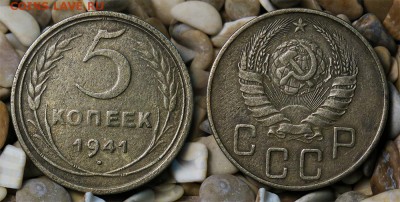 5 копеек 1941 до 1 декабря - 5-41