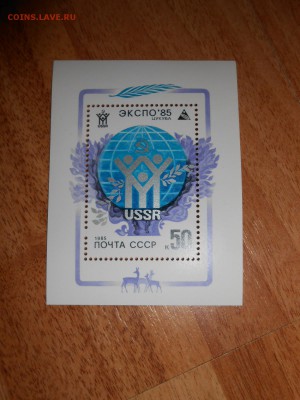 ЭКСПО-85, СССР, блок, чистый, до 30.11.2015 - DSCN1578.JPG