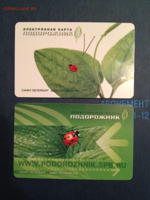 Электронная карта "ПОДОРОЖНИК" (Санкт -Петербург). - C8gOJPigrT0