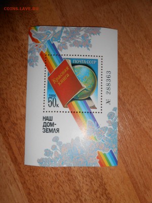 Красная Книга, СССР, номерной блок, чистый, до 30.11.2015 - DSCN1594.JPG