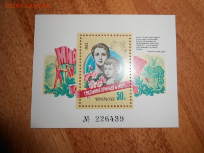 Сохраним природу и мир, СССР, номерной блок, чистый - DSCN1598.JPG