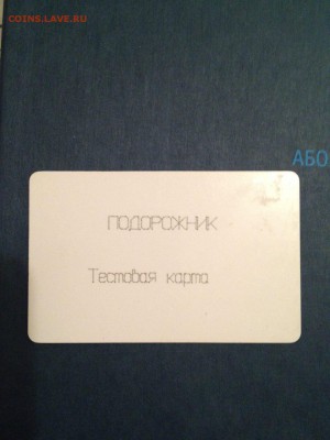 Электронная карта "ПОДОРОЖНИК" (Санкт -Петербург). - photo_2015-11-25_00-47-19