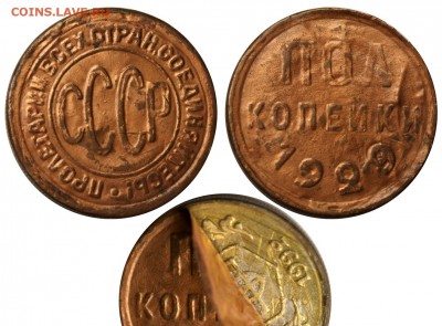 20 копеек 1931 серебро - 1-2 копейки 1929