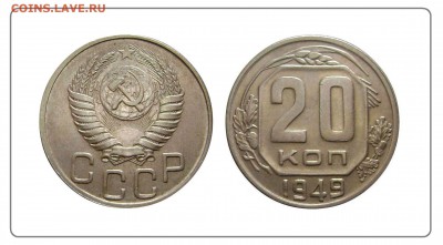 20 копеек 1949 Приятная до 26.11.2015 - 20 к 1949