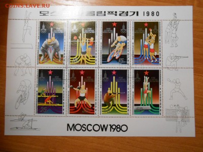 Олимпиада Москва-80, серия в листе, Корея, до 30.11.2015 - DSCN1883.JPG