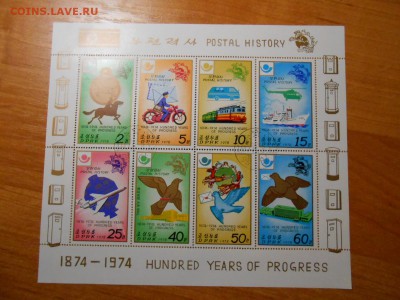 100 лет почты, серия в листе, Корея, до 30.11.2015 - DSCN1997.JPG