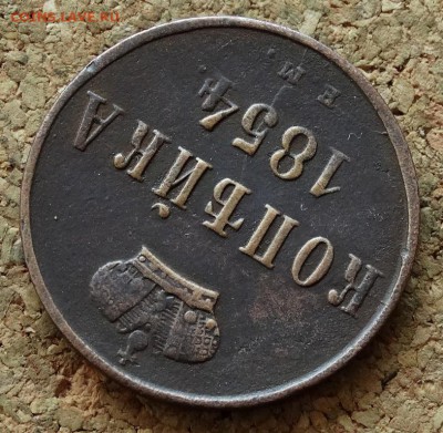 Копейка 1854 ЕМ До 29.11.2015 23-00 по Моск - 4.JPG