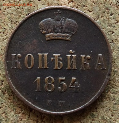 Копейка 1854 ЕМ До 29.11.2015 23-00 по Моск - 2.JPG