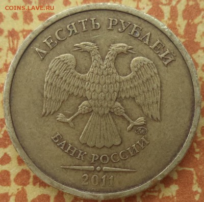 10р 2011г ММД раскол ШТ. ав. - 10р 11 1.JPG
