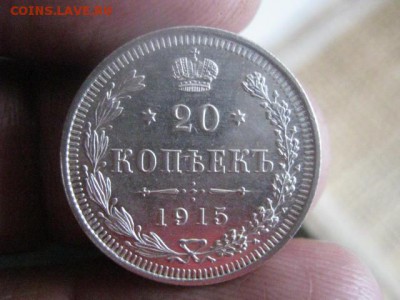 20 копеек 1915 года - подлиная ли монета? - 6509512