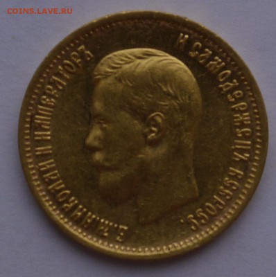 10 рублей 1899 ЭБ - P1140983.JPG
