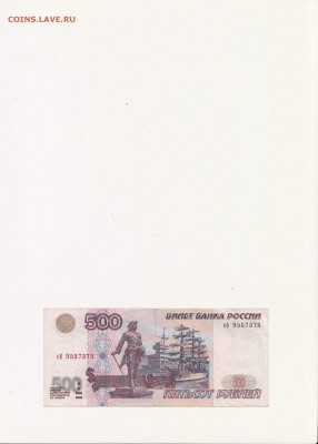 500 рублей 1997 ( модификация 2001 ) - IMG
