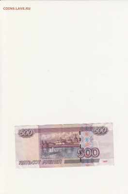 500 рублей 1997 ( модификация 2004 ) - IMG_0003