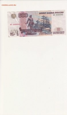 500 рублей 1997 ( модификация 2004 ) - IMG_0002