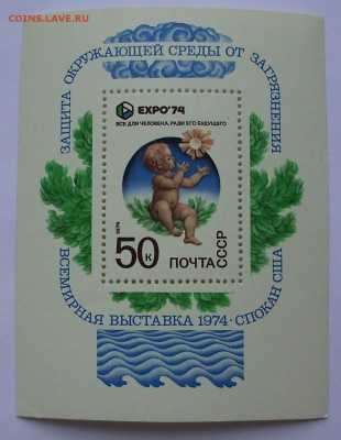 СССР. ЕХРО"74.   До 29.11.15 г. - IMG_4597.JPG