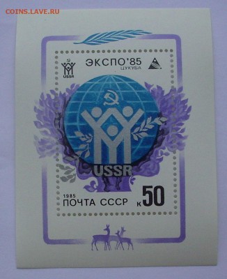 СССР. ЕХРО"85.  До 29.11.15 г.. - IMG_4598.JPG