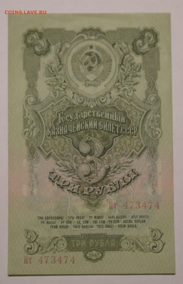 3 рубля 1947 - P1140987.JPG