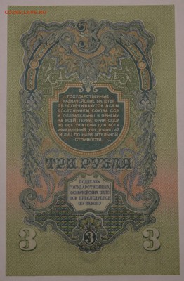 3 рубля 1947 - P1140988.JPG