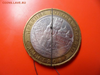 10 руб Дмитров 2004 поврот, оценка - SAM_5317.JPG