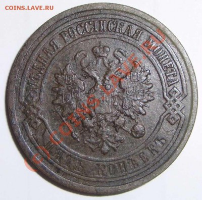 5 копеек 1912г. - DSC06909.JPG