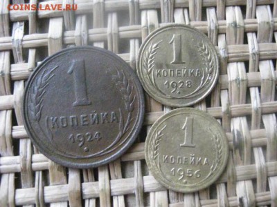 Копейки, 3 шт. 1924, 1928, 1956г. До 1.12.2015г. - 1 и 2 024.JPG