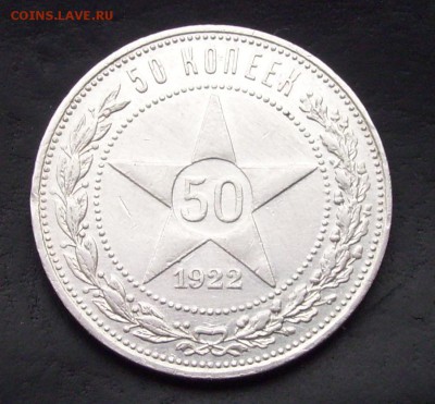 1922г. 50 коп. (п.л) 2 шт. КОРОТКИЙ ДО 28.11.15г. - 001.JPG